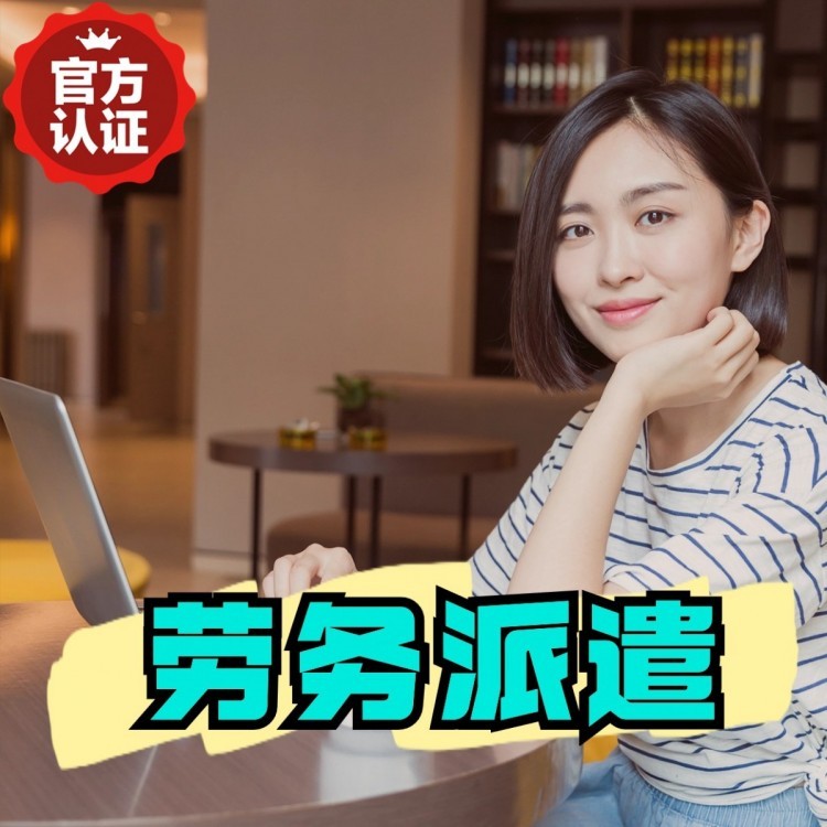 河曲桂城劳务派遣  桂城劳务派遣公司 桂城劳务外包